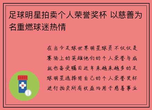 足球明星拍卖个人荣誉奖杯 以慈善为名重燃球迷热情